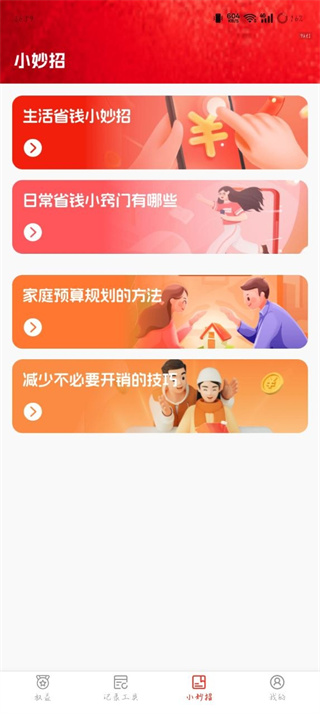 真省