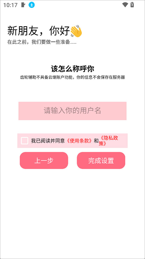 齿轮辅助
