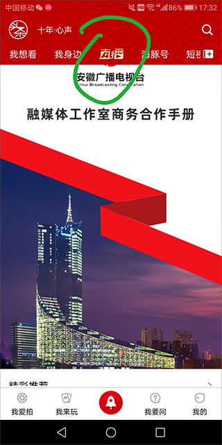 安徽卫视ATV官方版