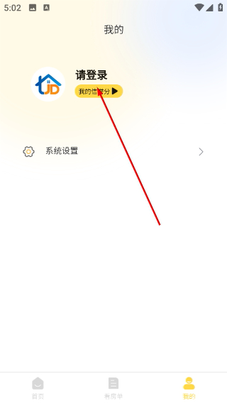 落脚地租房