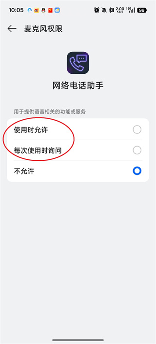 网络电话助手