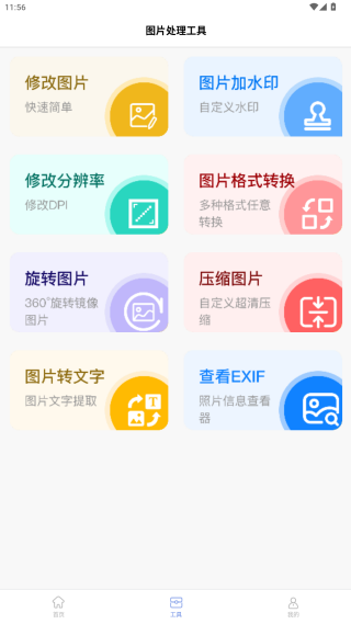 改图宝手机版