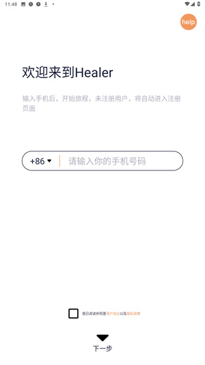 healer聊天软件app