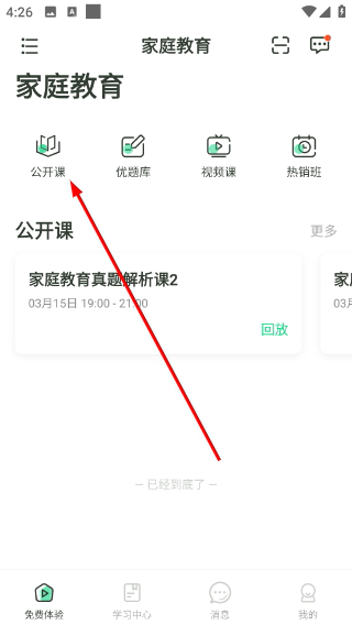 赛优课堂