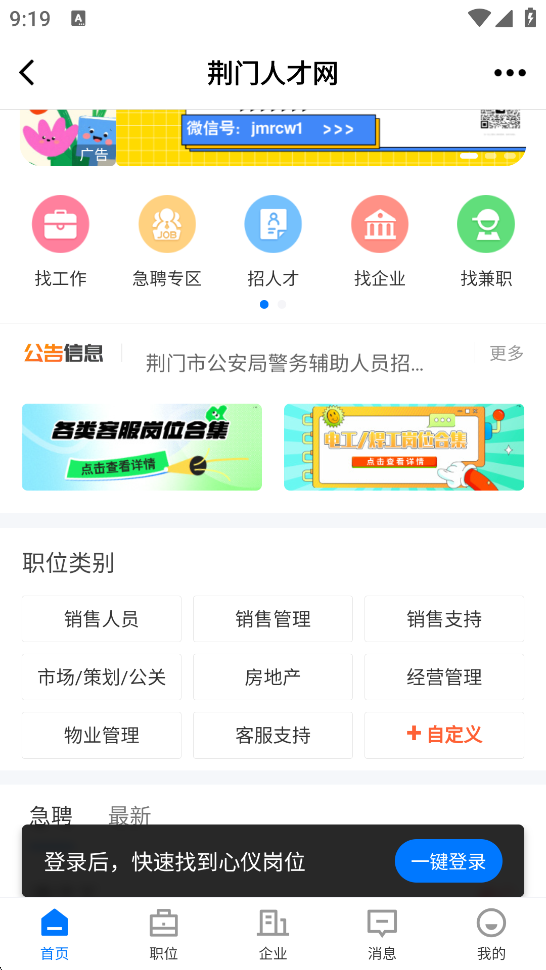 荆门社区网app