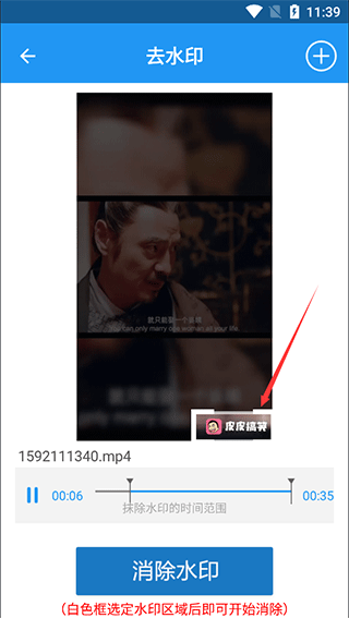 视频去水印全能王app
