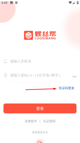 螺丝帮