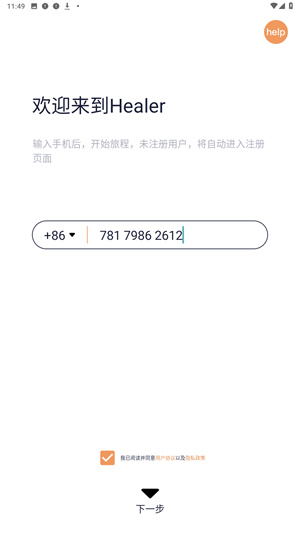healer聊天软件app