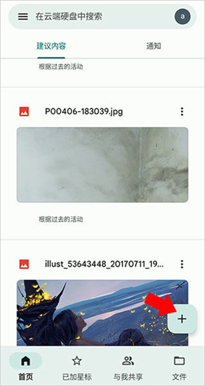 google云端硬盘