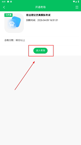 驾考魔方