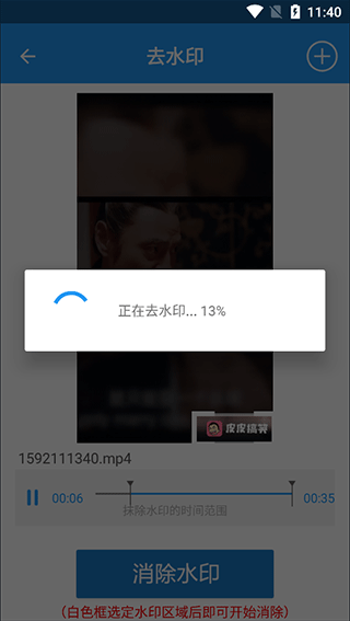 视频去水印全能王app