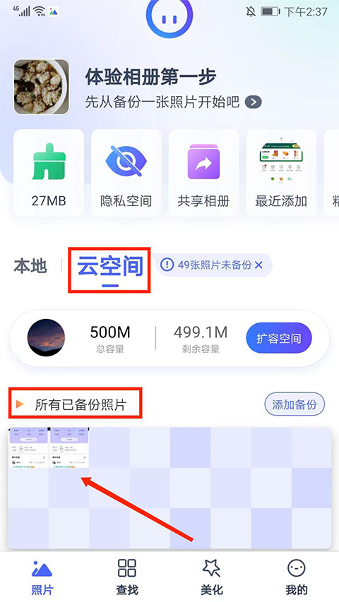 相册管家app