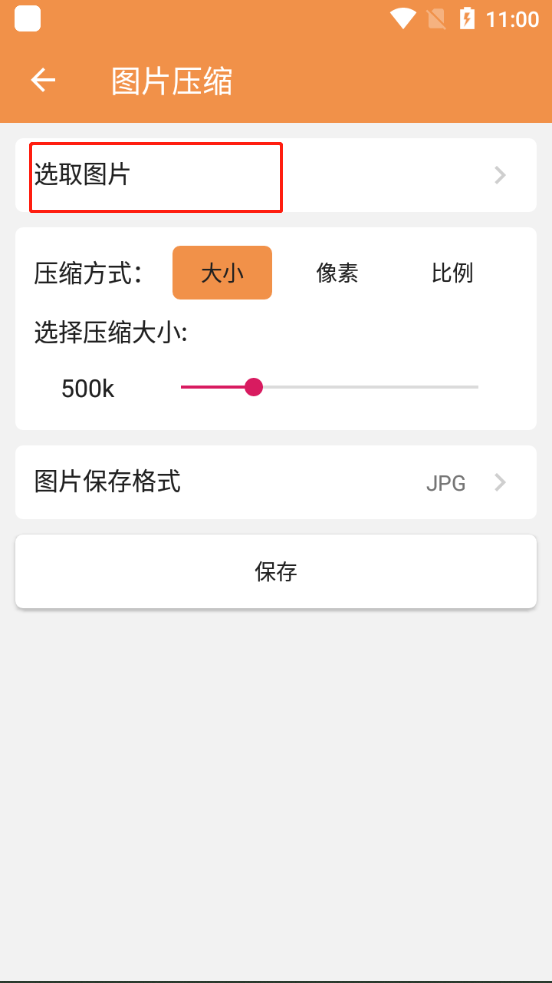 爱压缩app官方版