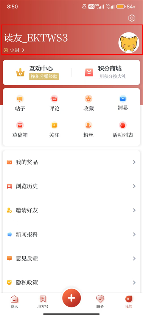 爱嵊州app