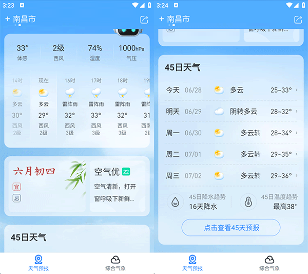 即刻天气最新版本