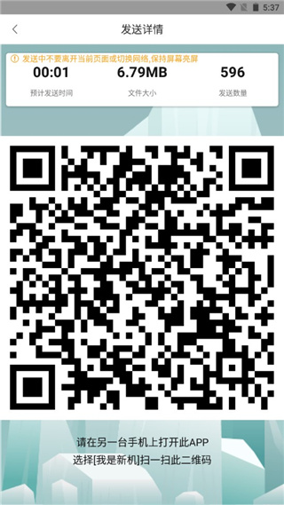 互传换机助手app