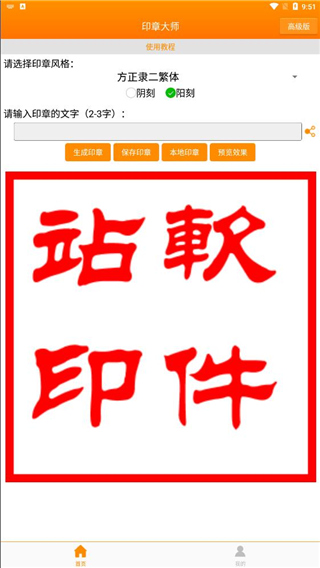 印章大师app