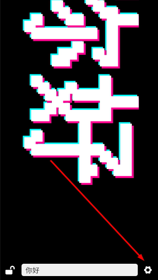 闪闪弹幕