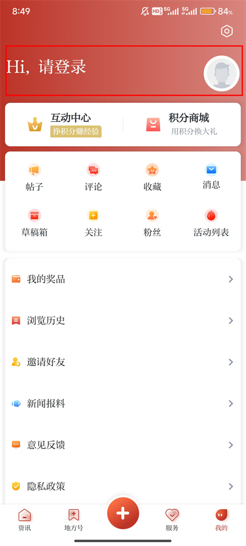 爱嵊州app