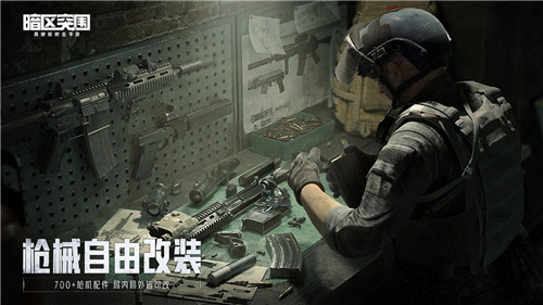 暗区突围应用宝客户端游戏特点