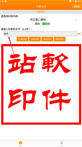 印章大师app