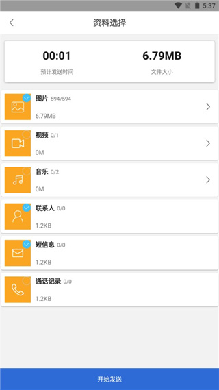 互传换机助手app