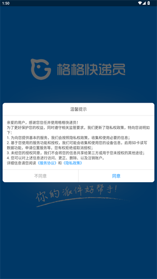 格格快递员