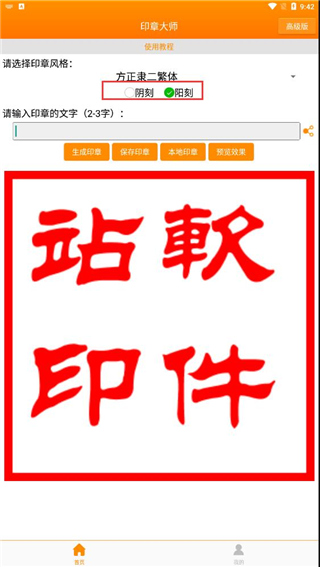 印章大师app