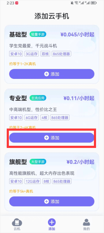 电猫云手机app