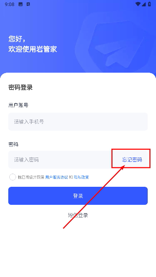 岩管家