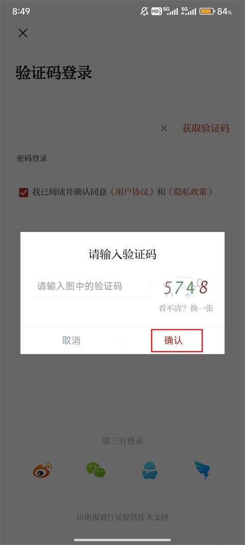 爱嵊州app