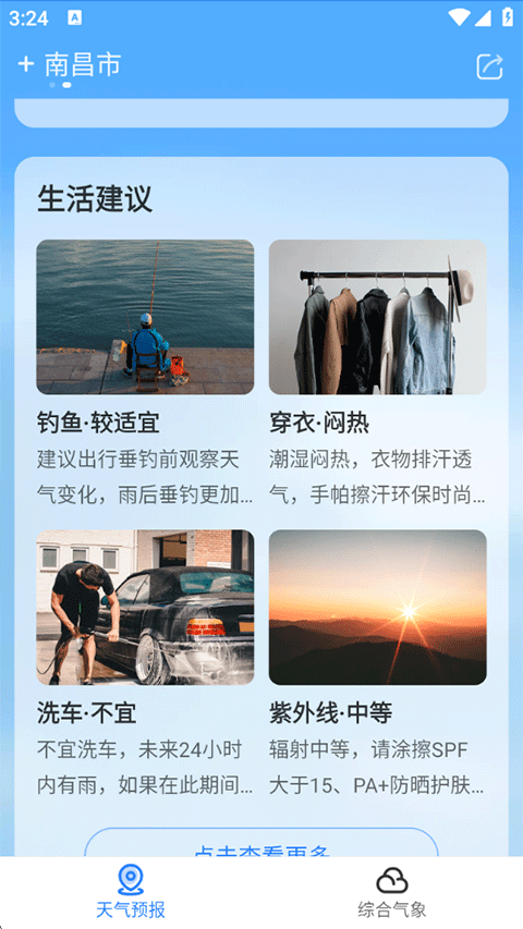 即刻天气最新版本