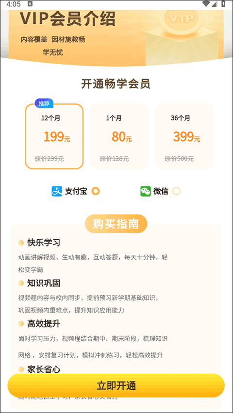 高中语数英app