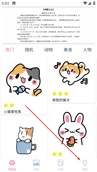 漫芽糖简笔画app