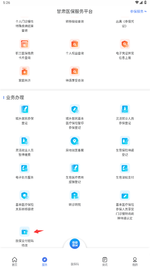 甘肃医保服务平台app