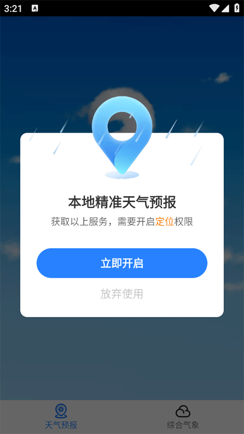 即刻天气最新版本