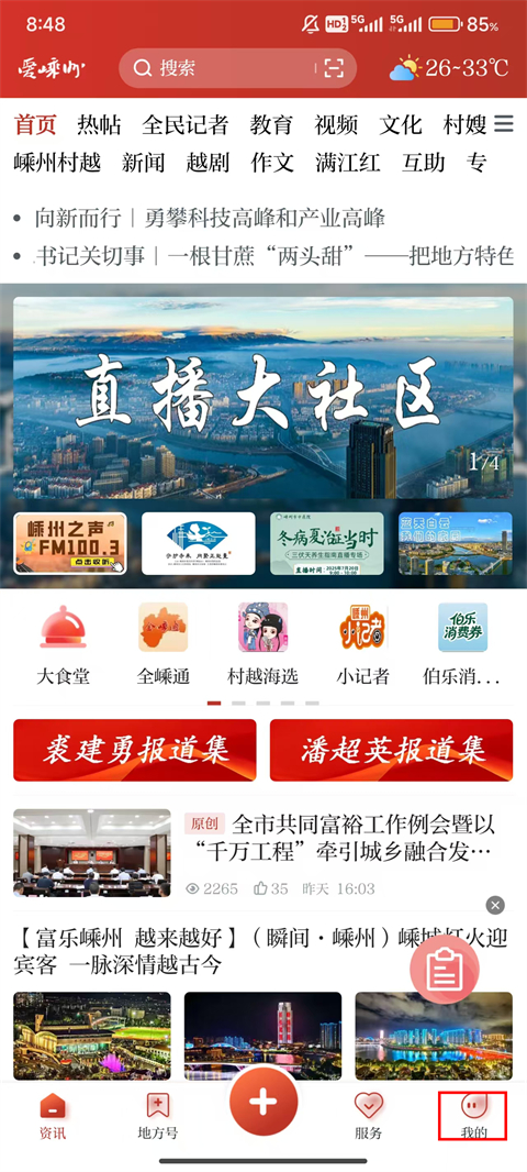 爱嵊州app