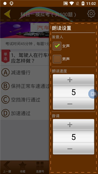科目一模拟考试练习app