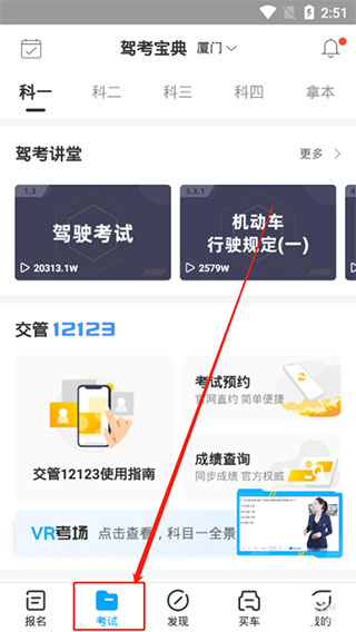 驾考宝典最新版