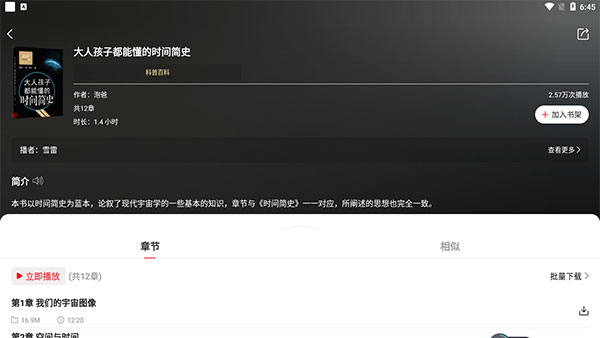 新语听书app