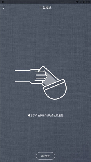 手机防盗报警
