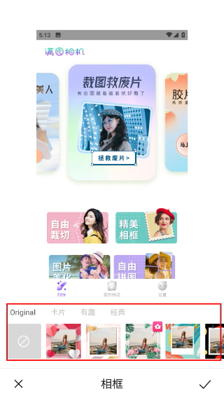满园相机