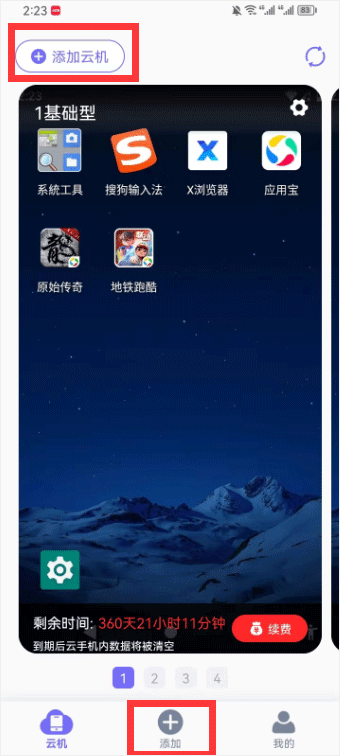 电猫云手机app