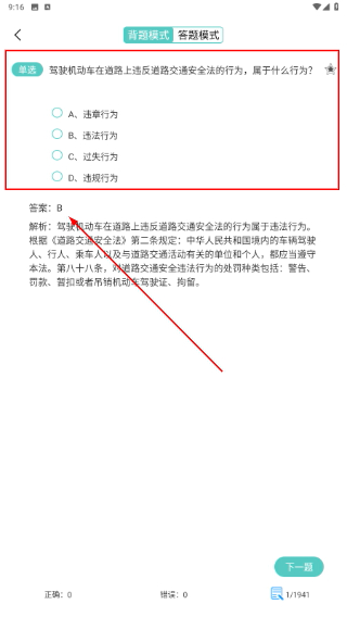 
驾照考试科目一