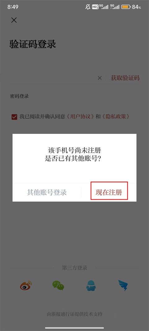 爱嵊州app