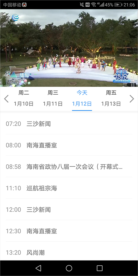三沙卫视官方版app