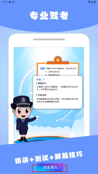 
驾照考试科目一