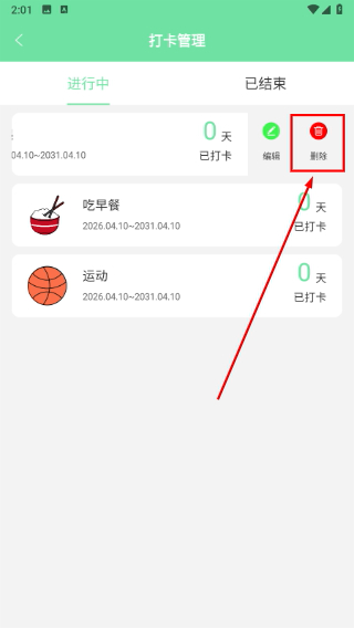 养成自律好目标