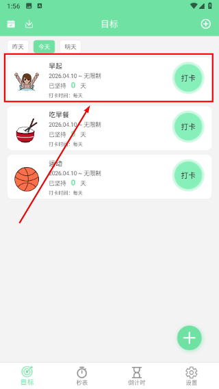 养成自律好目标