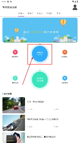 驾考题库速通